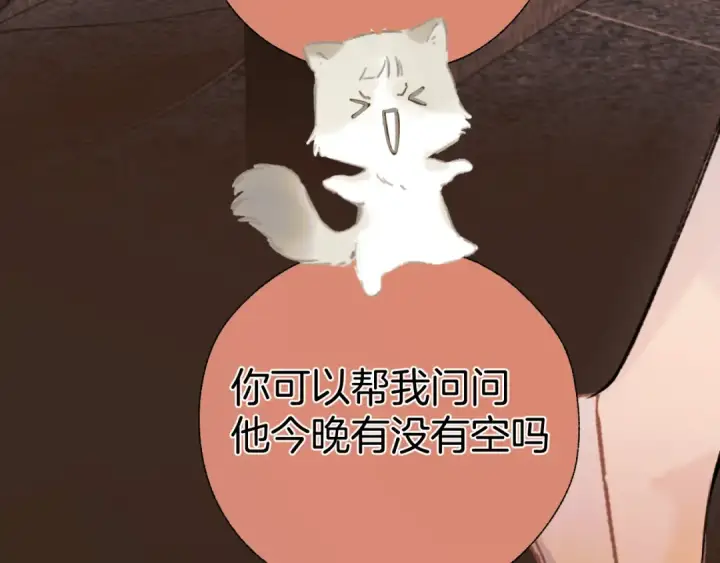 漫画《错撩》第61话 软肋第110张图