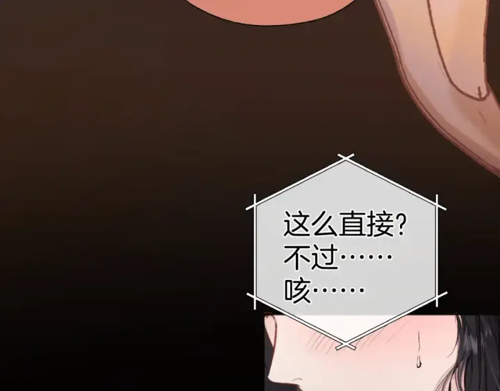 漫画《错撩》第61话 软肋第111张图