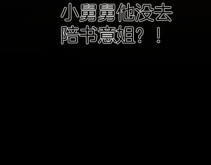 漫画《错撩》第61话 软肋第115张图