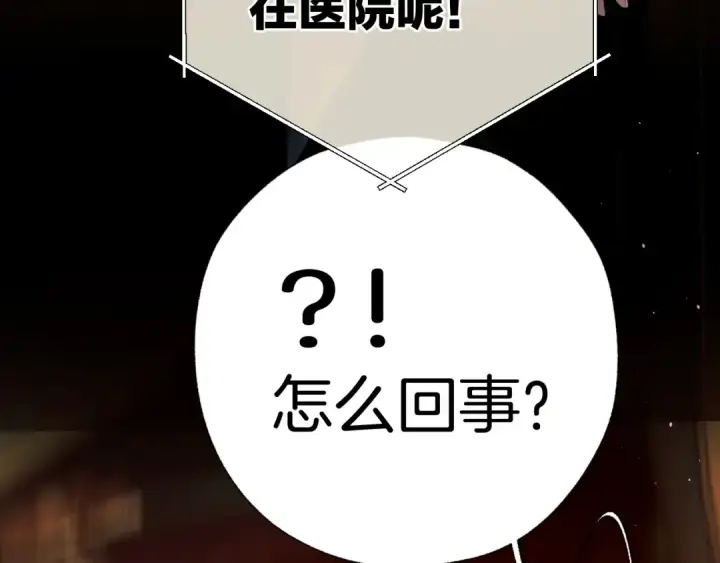 漫画《错撩》第61话 软肋第129张图