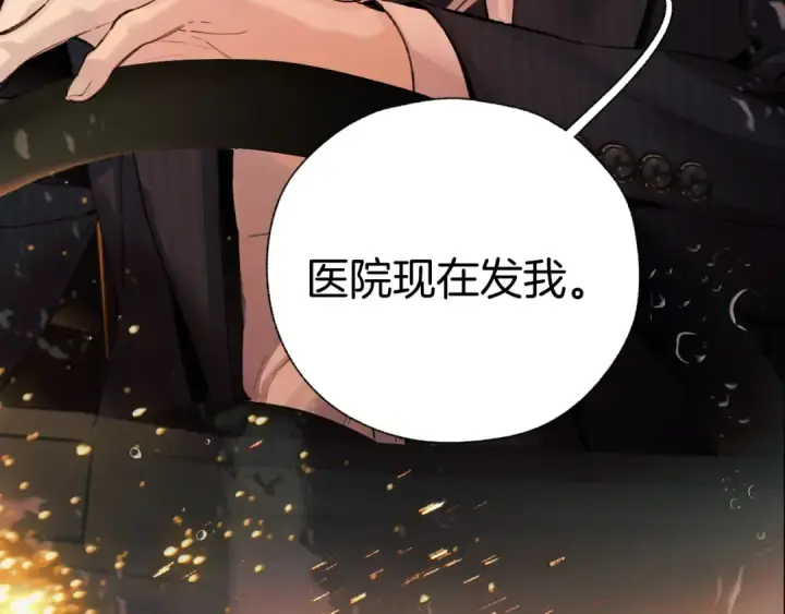 漫画《错撩》第61话 软肋第135张图