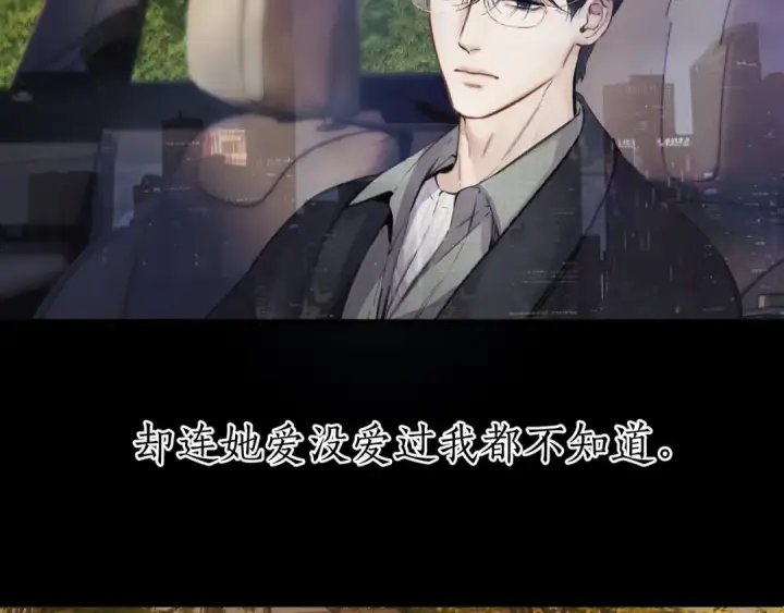 漫画《错撩》第61话 软肋第45张图
