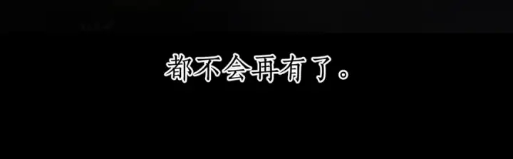漫画《错撩》第61话 软肋第56张图