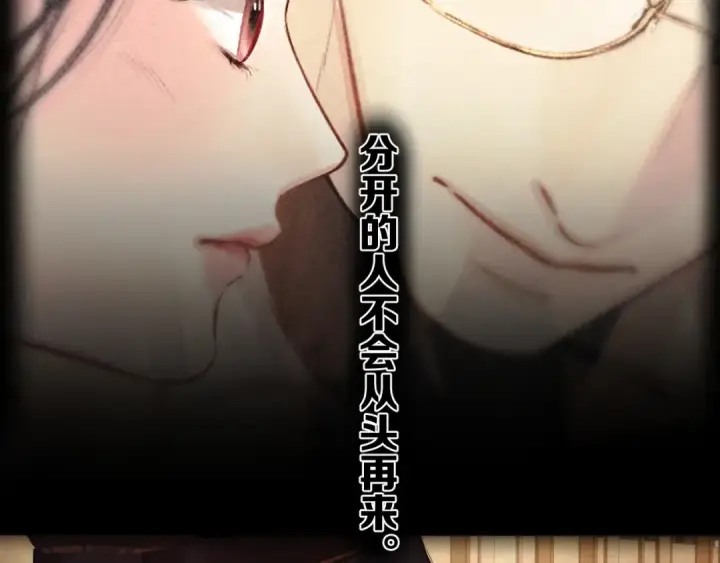 漫画《错撩》第61话 软肋第67张图