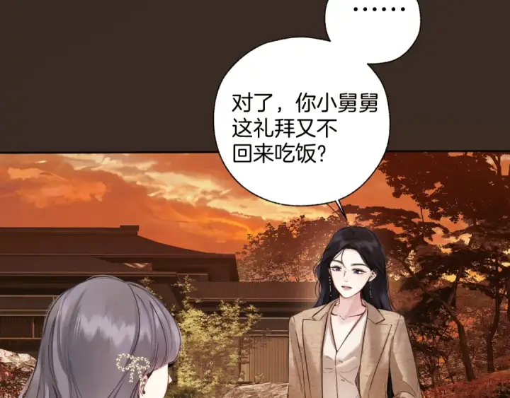 漫画《错撩》第61话 软肋第94张图