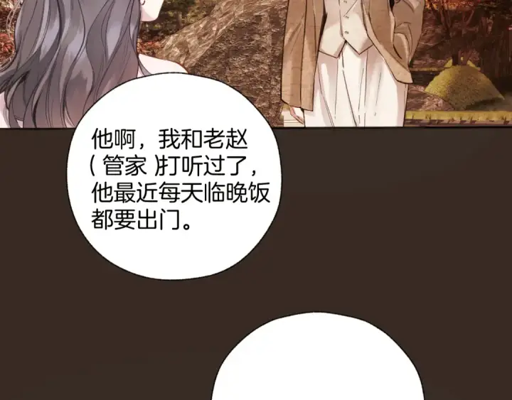 漫画《错撩》第61话 软肋第95张图