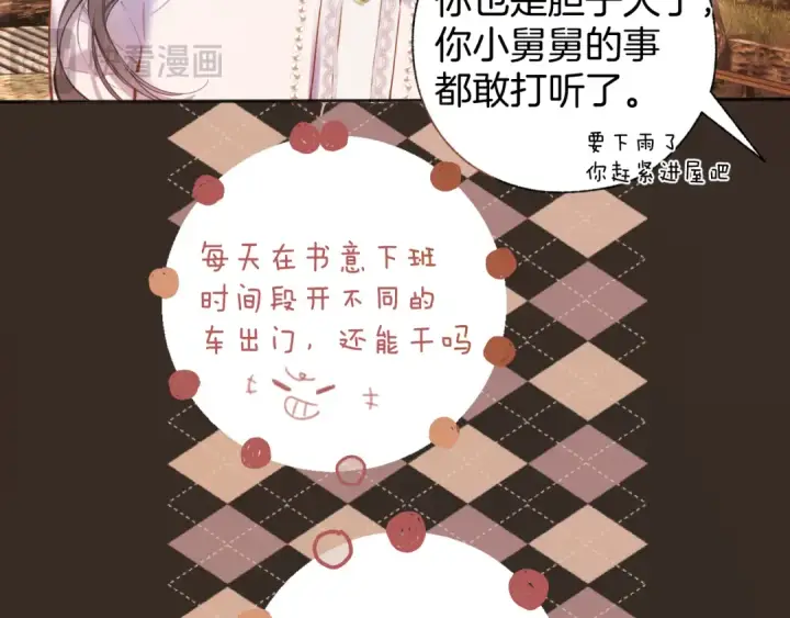 漫画《错撩》第61话 软肋第97张图