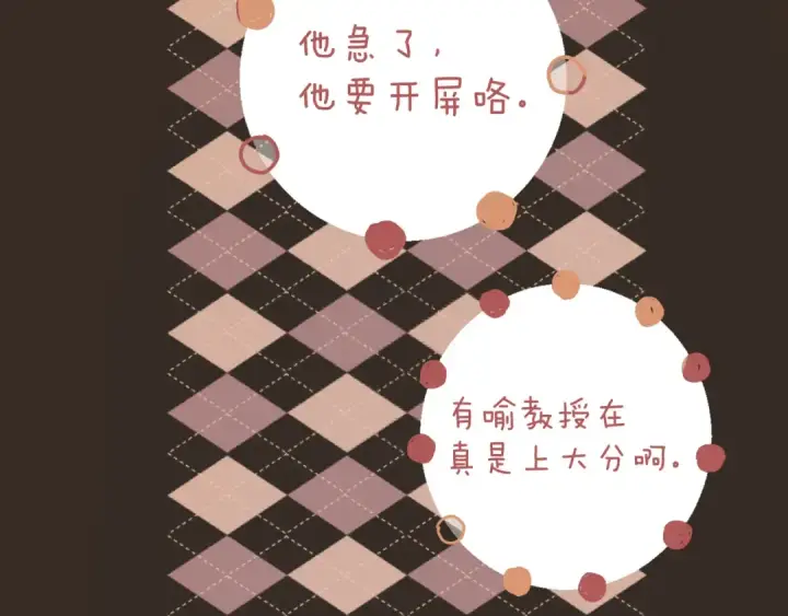 漫画《错撩》第61话 软肋第98张图