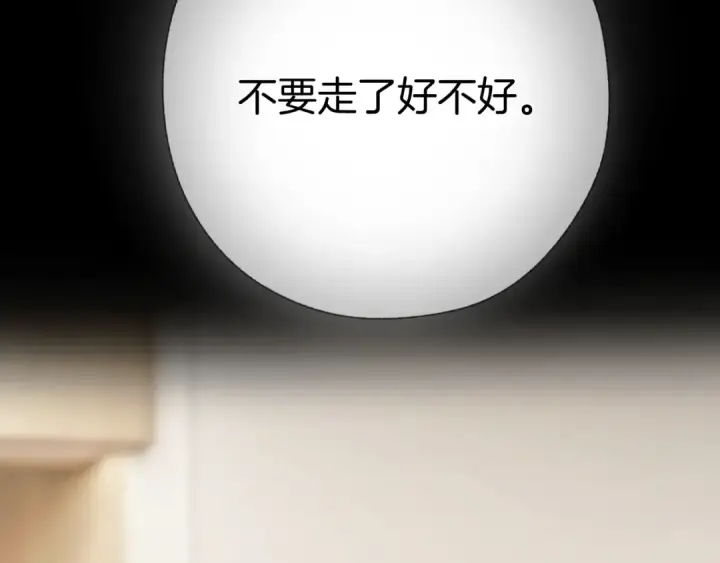 《错撩》第62话  骤雨转晴图102