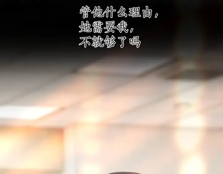 《错撩》第62话  骤雨转晴图106