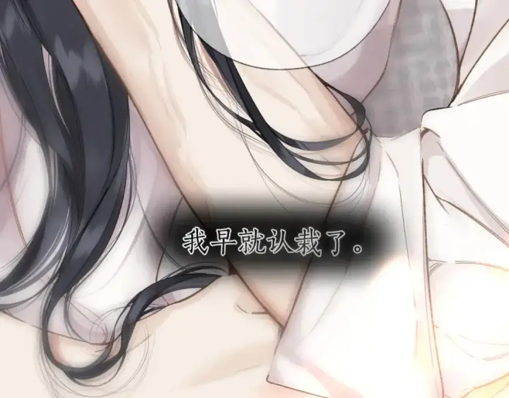 《错撩》第62话  骤雨转晴图109