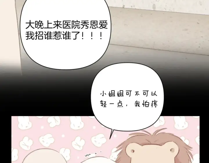 《错撩》第62话  骤雨转晴图118