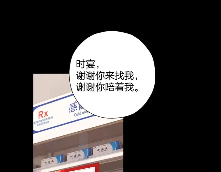《错撩》第62话  骤雨转晴图131