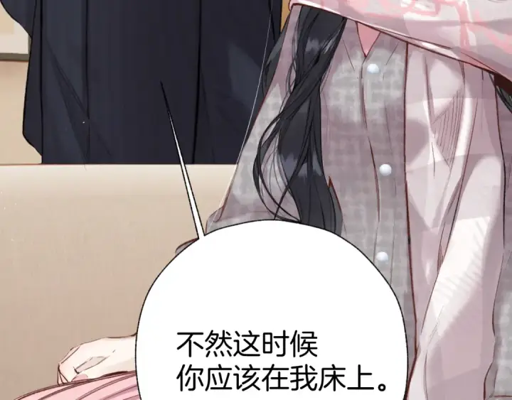 《错撩》第62话  骤雨转晴图140