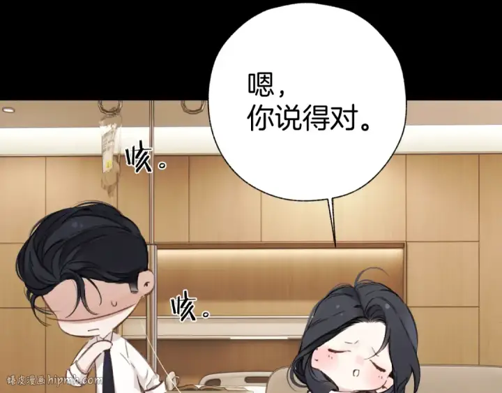 《错撩》第62话  骤雨转晴图144