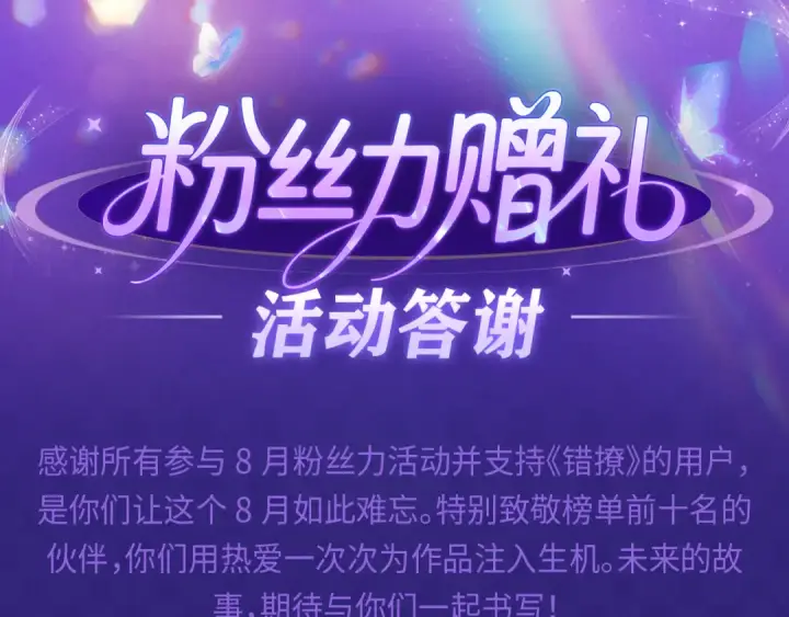 《错撩》第62话  骤雨转晴图169