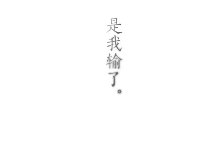 《错撩》第62话  骤雨转晴图23