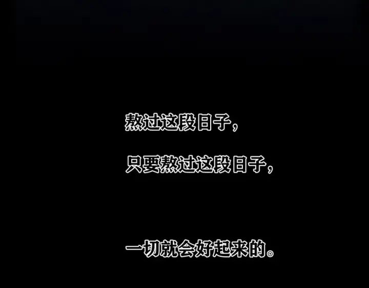 《错撩》第62话  骤雨转晴图44