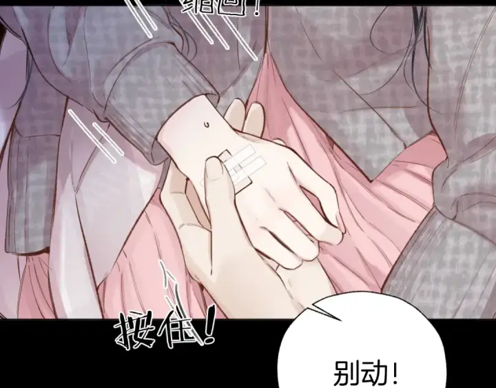 《错撩》第62话  骤雨转晴图74