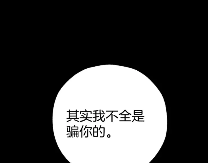 漫画《错撩》第63话 表现第115张图