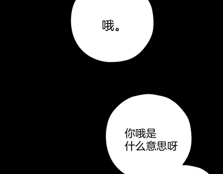 漫画《错撩》第63话 表现第119张图