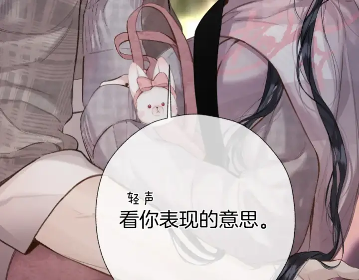 漫画《错撩》第63话 表现第125张图