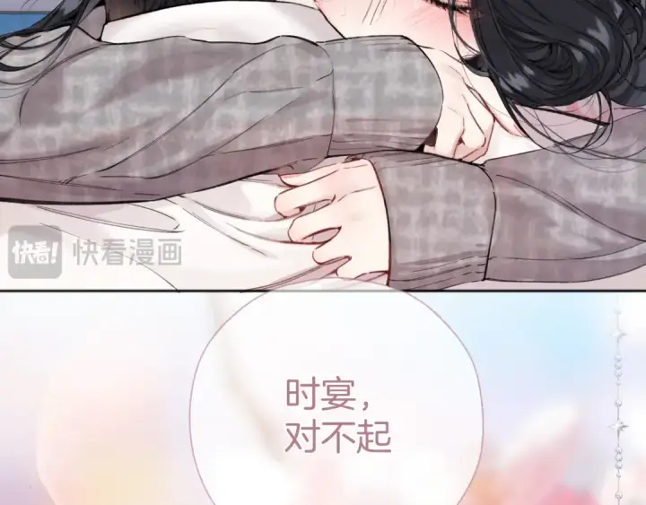 漫画《错撩》第63话 表现第18张图