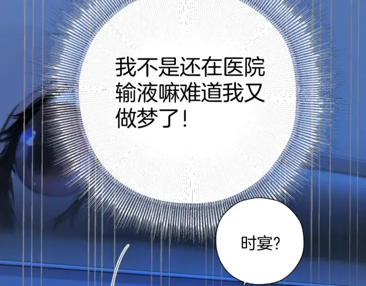 漫画《错撩》第63话 表现第36张图