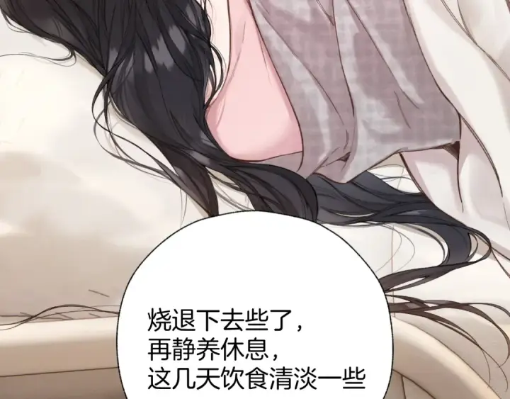 漫画《错撩》第63话 表现第4张图