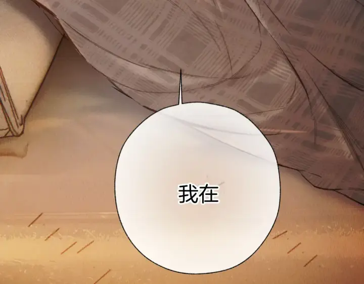 漫画《错撩》第63话 表现第42张图