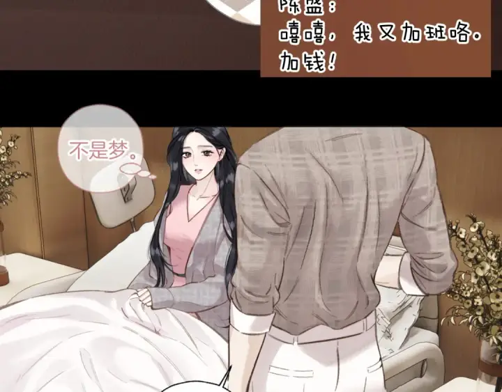 漫画《错撩》第63话 表现第44张图