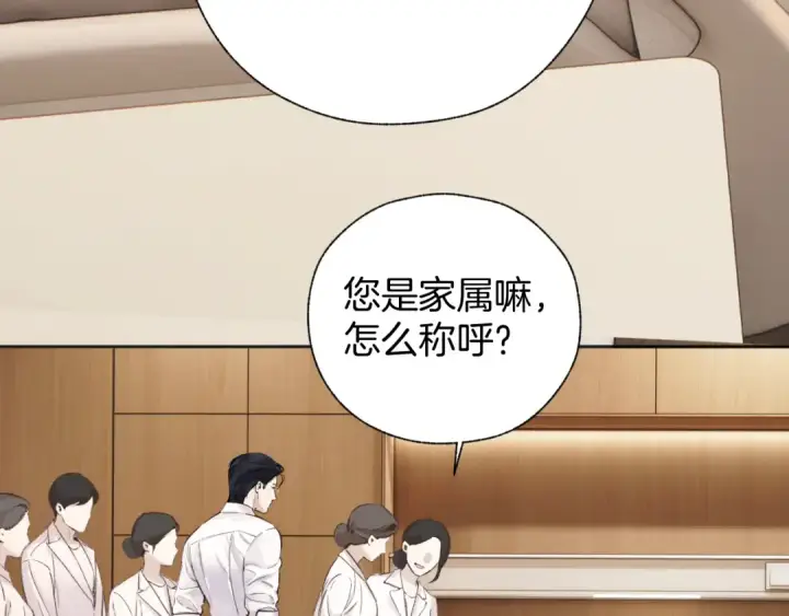 漫画《错撩》第63话 表现第5张图