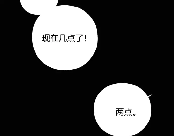 漫画《错撩》第63话 表现第52张图