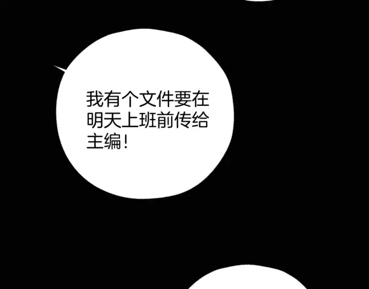漫画《错撩》第63话 表现第53张图