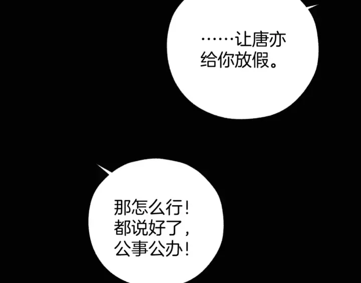 漫画《错撩》第63话 表现第54张图