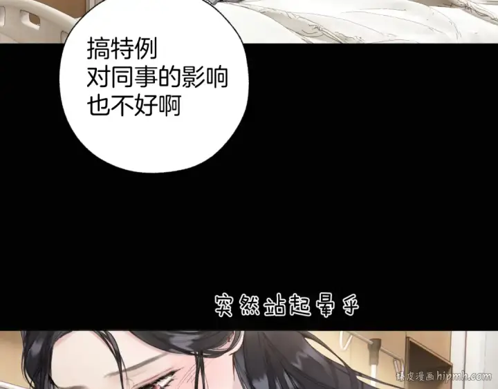 漫画《错撩》第63话 表现第56张图