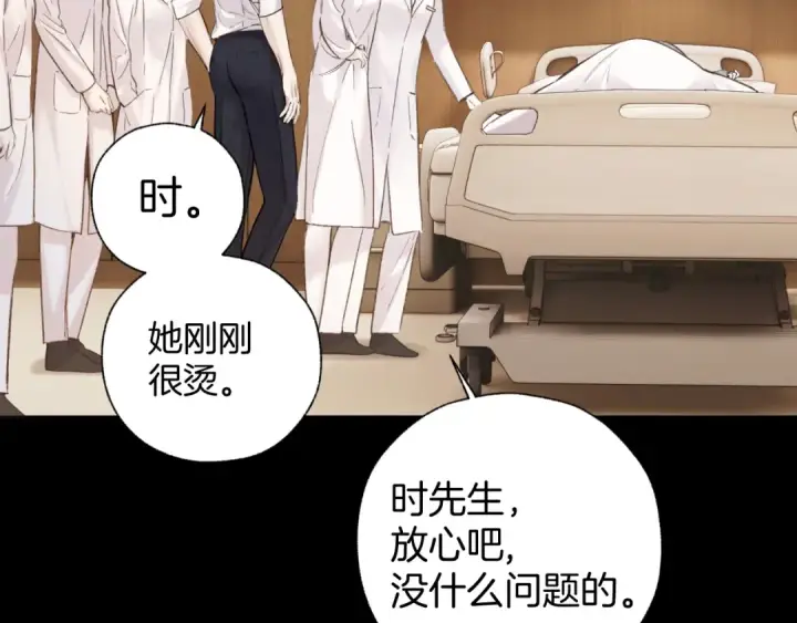 漫画《错撩》第63话 表现第6张图