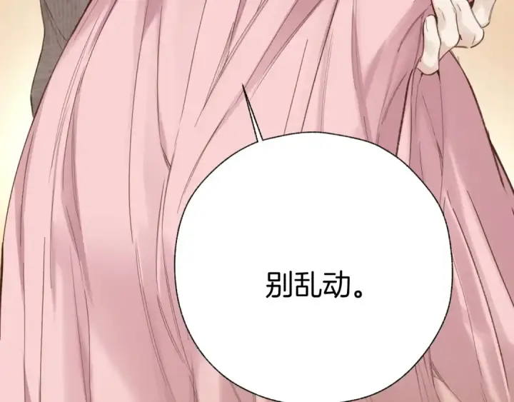 漫画《错撩》第63话 表现第68张图