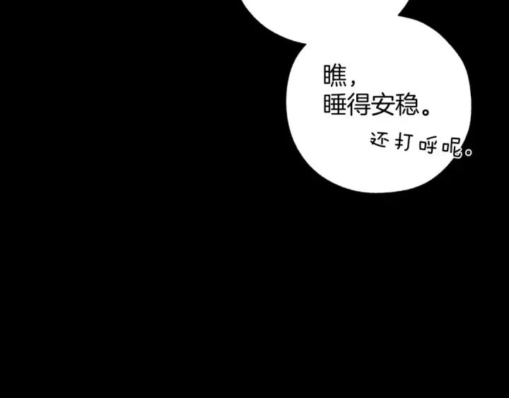 漫画《错撩》第63话 表现第7张图