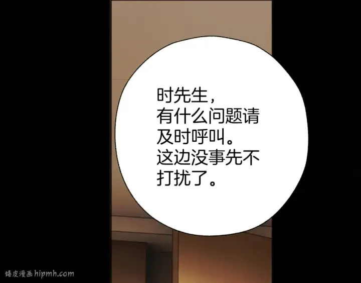 漫画《错撩》第63话 表现第8张图
