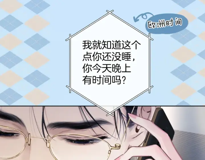漫画《错撩》第63话 表现第82张图