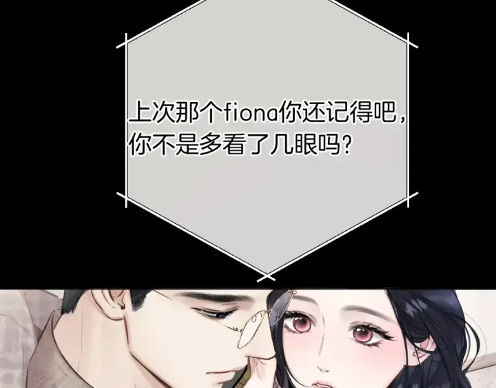 漫画《错撩》第63话 表现第84张图