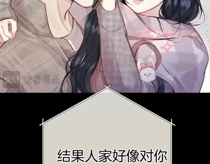漫画《错撩》第63话 表现第85张图
