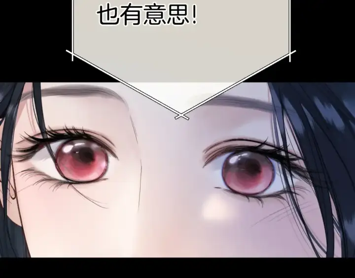 漫画《错撩》第63话 表现第86张图