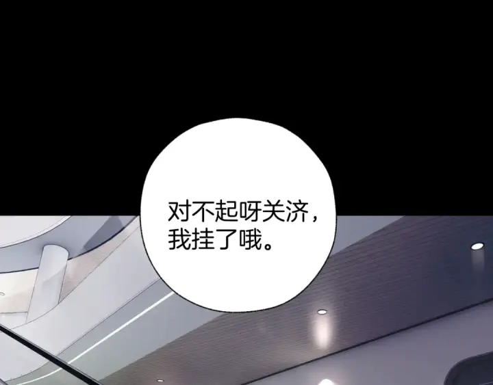 漫画《错撩》第63话 表现第94张图