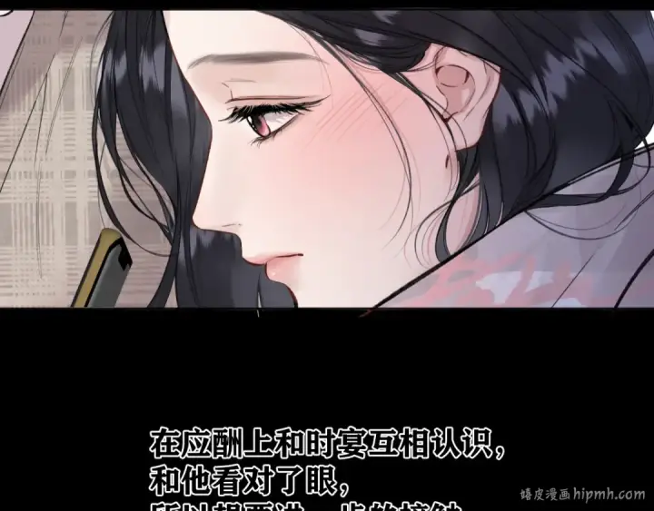 漫画《错撩》第63话 表现第96张图