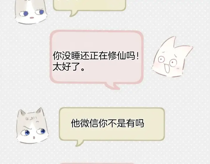 漫画《错撩》第64话 伊始 第100张图