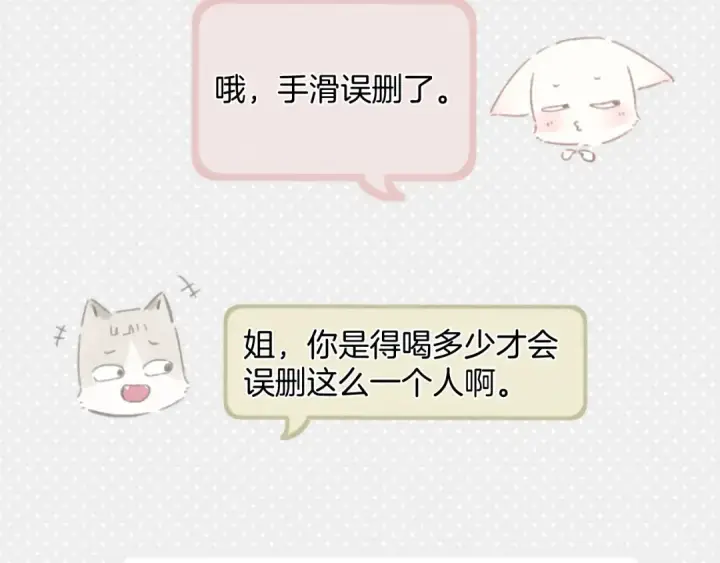 漫画《错撩》第64话 伊始 第101张图