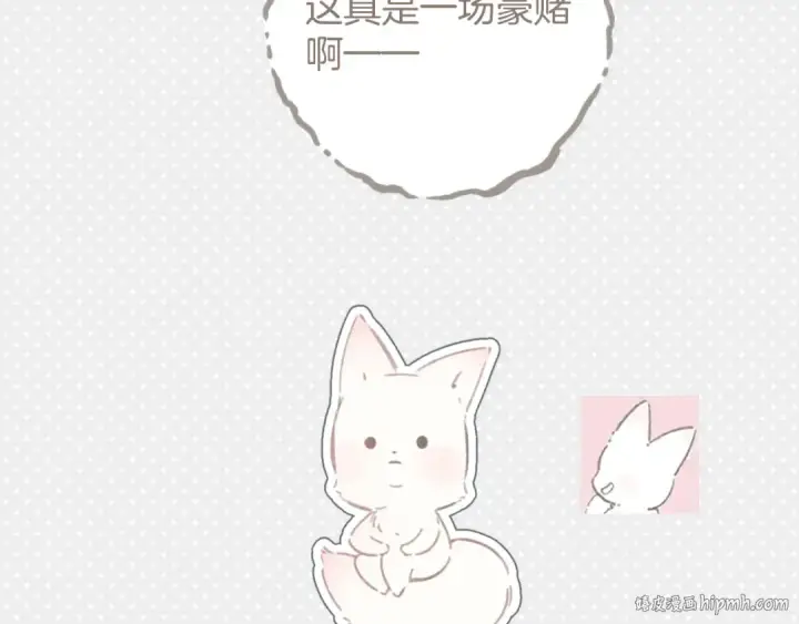 漫画《错撩》第64话 伊始 第104张图