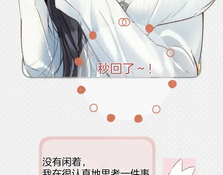 漫画《错撩》第64话 伊始 第107张图